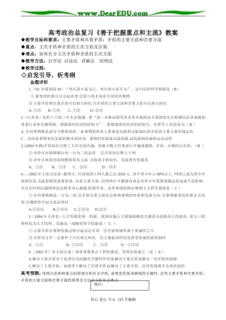 高考政治总复习《善于把握重点和主流》教案