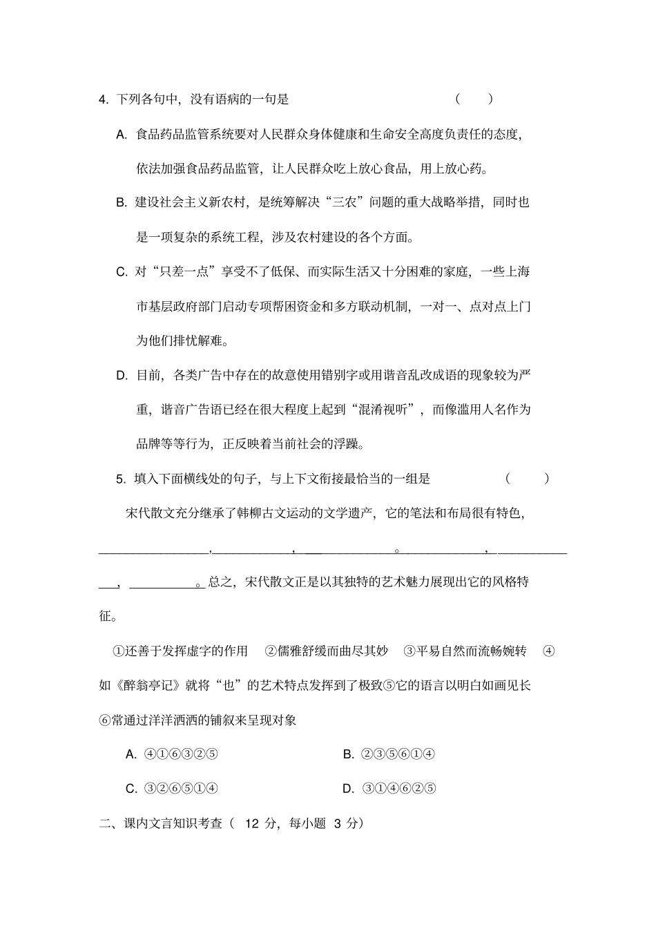 (完整版)唐宋八大家散文选读综合测试题_第2页