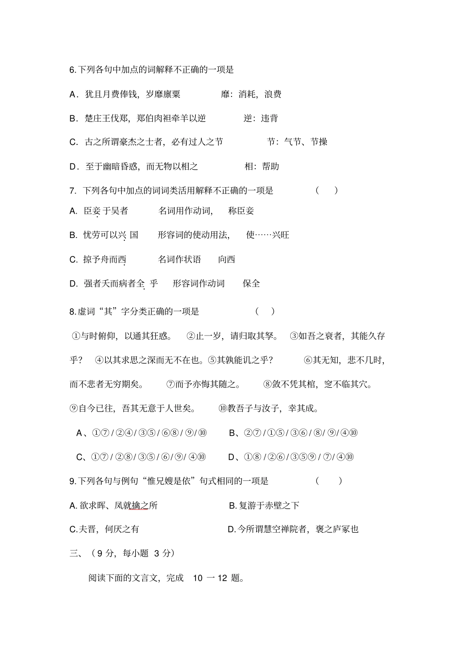 (完整版)唐宋八大家散文选读综合测试题_第3页