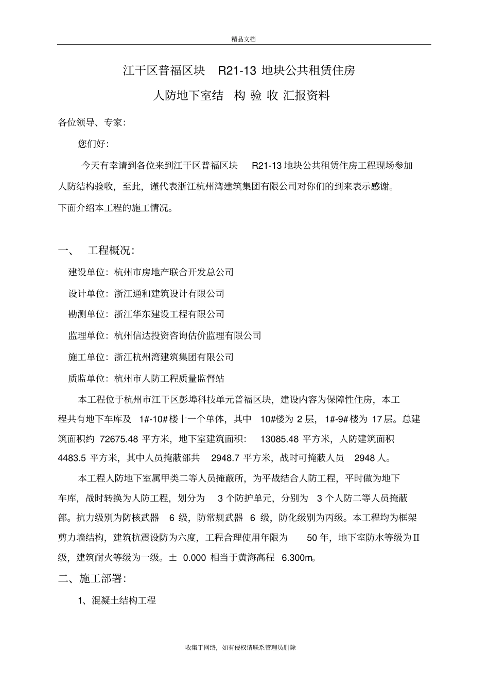 人防地下室结构验收汇报材料资料_第2页