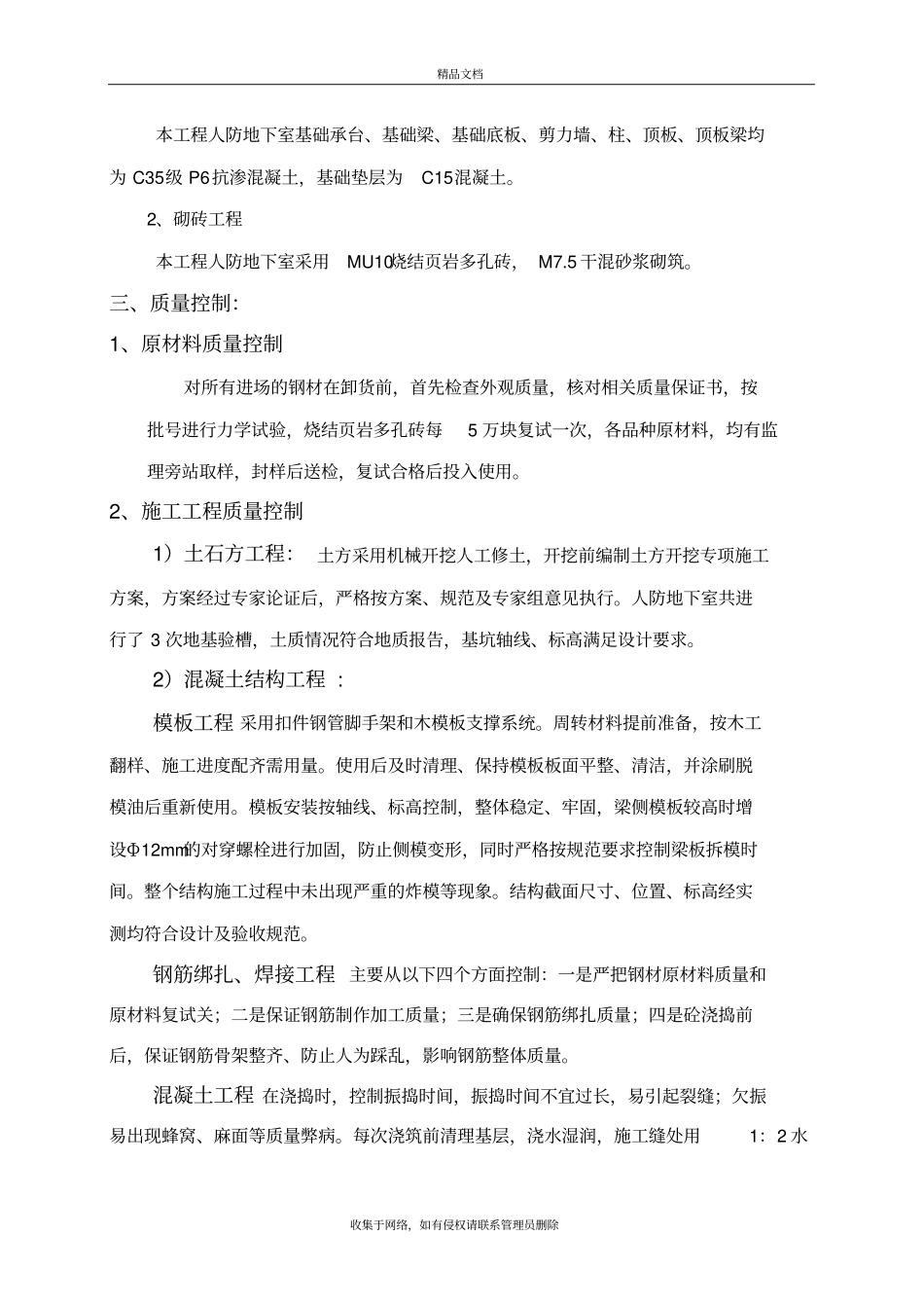 人防地下室结构验收汇报材料资料_第3页