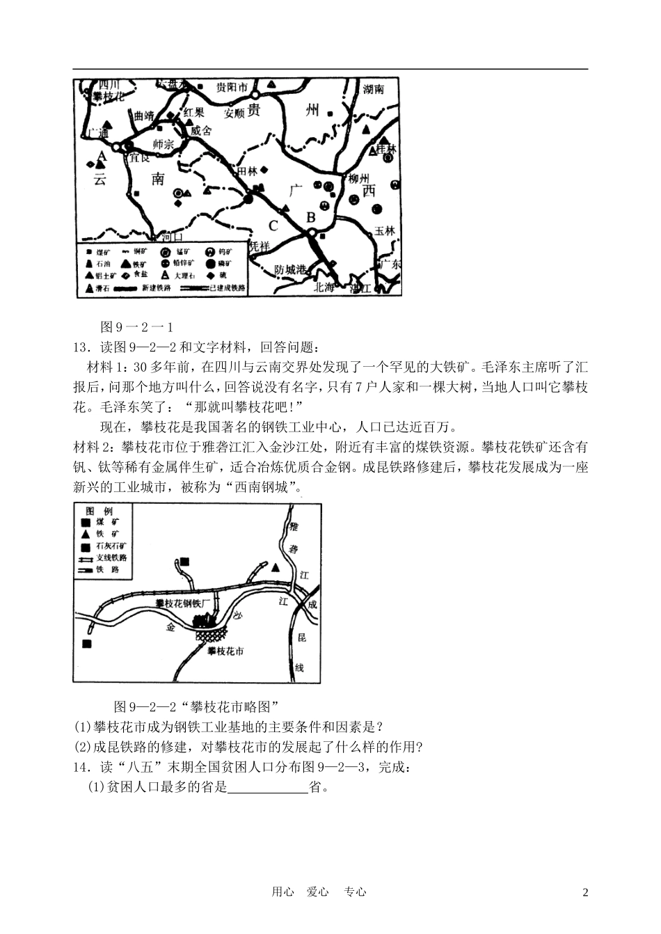 高中地理： 西南地区交通运输建设与区域经济发展教案3 人教版选修2_第2页