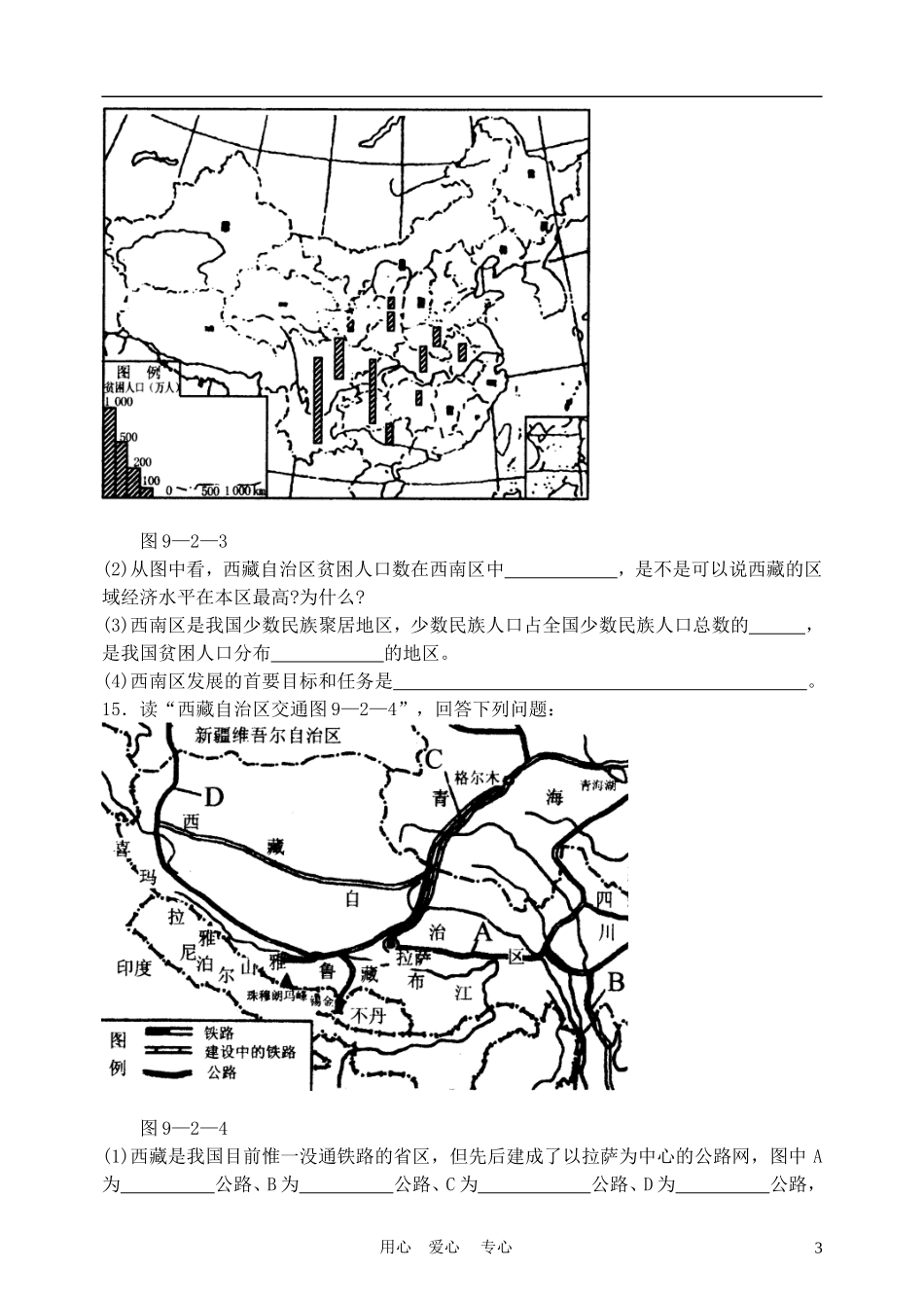 高中地理： 西南地区交通运输建设与区域经济发展教案3 人教版选修2_第3页