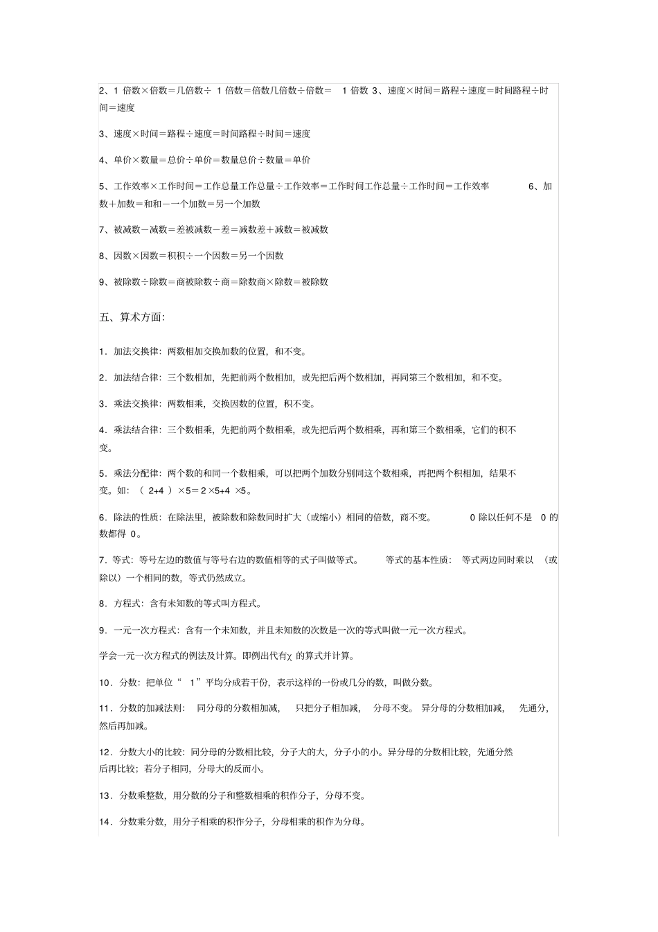 小学数学知识点整理-全网最全_第3页
