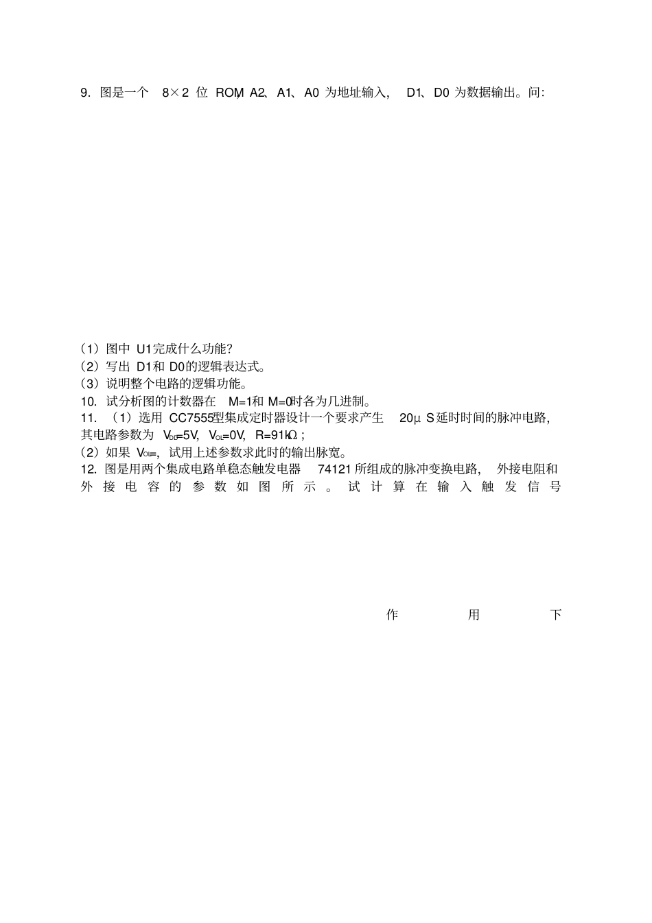 学期数字电子技术基础期末考试试卷A卷_第2页