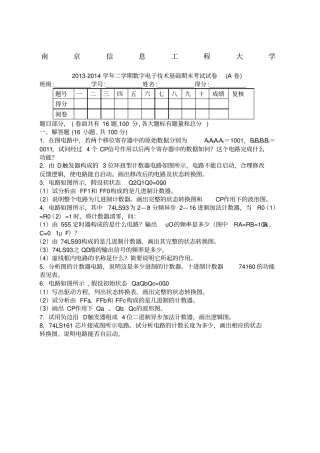 学期数字电子技术基础期末考试试卷A卷