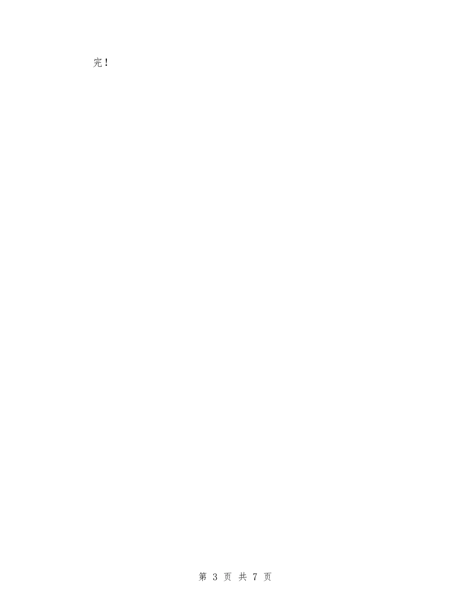 2024幼儿园学前班保育员工作计划范文与2024幼儿园学前班保育工作计划范文汇编_第3页