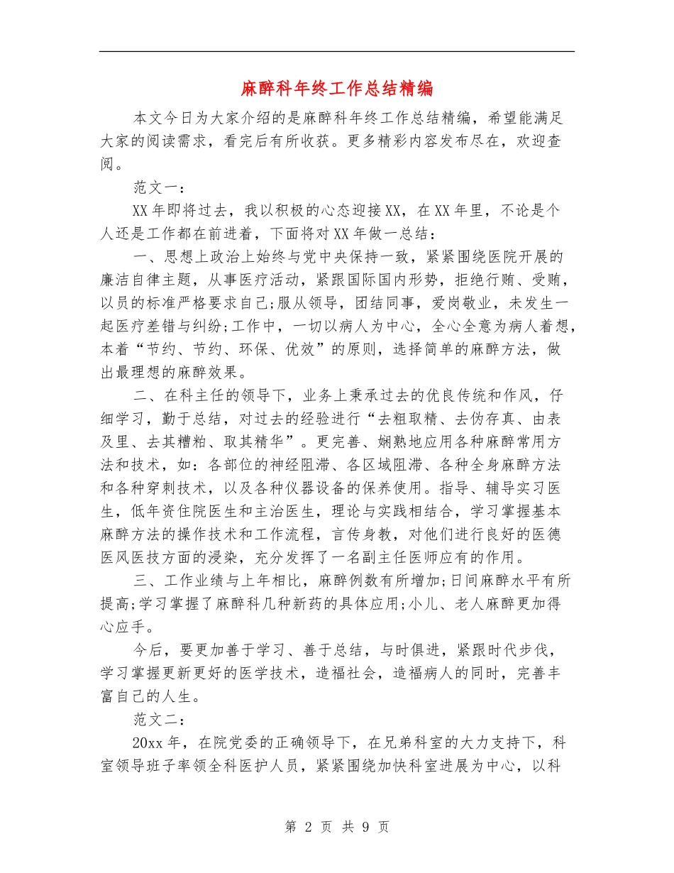 麻醉科年终工作总结精编_第2页