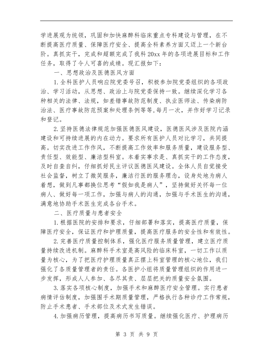 麻醉科年终工作总结精编_第3页
