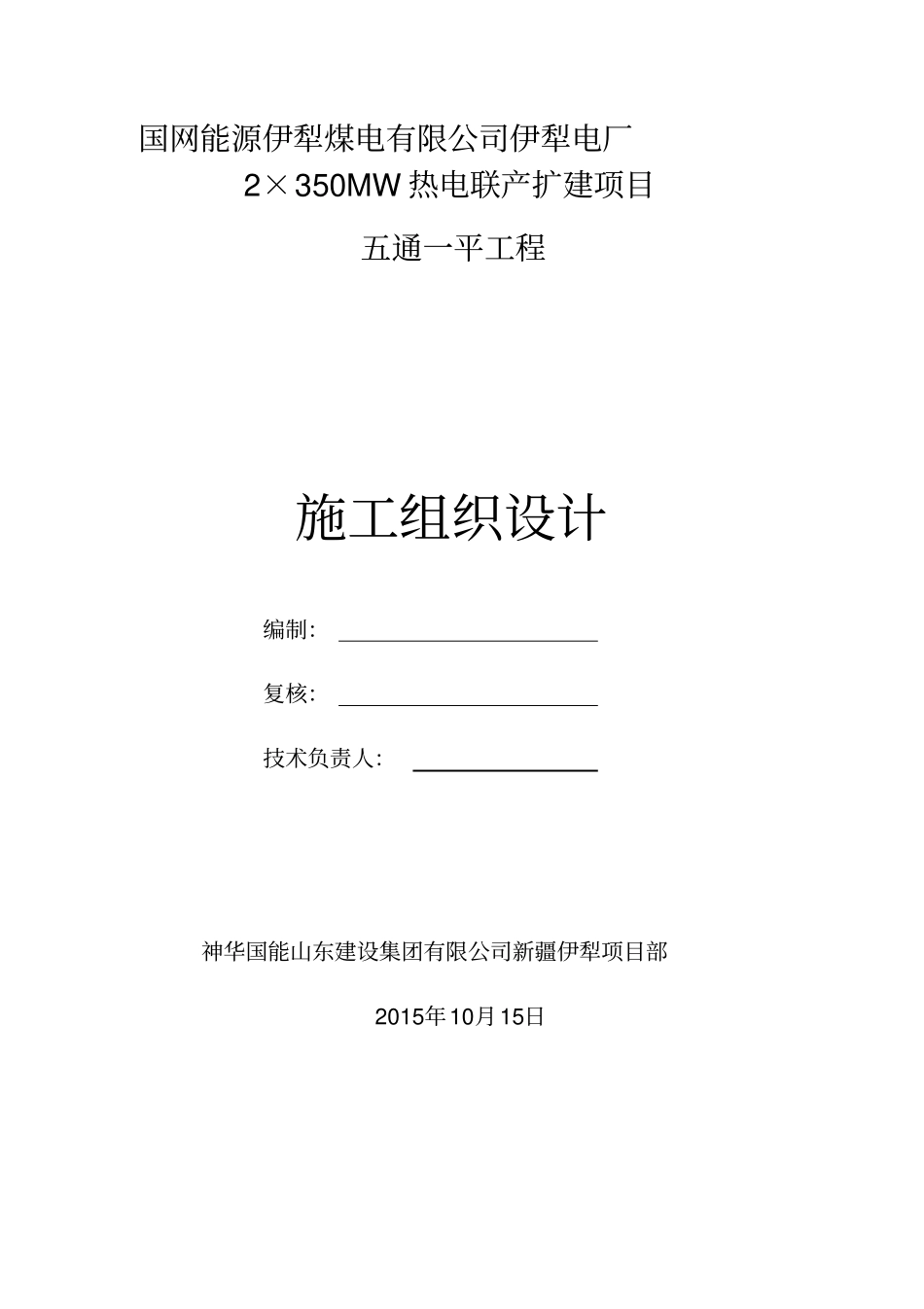 五通一平工程土石方施工组织设计_第1页