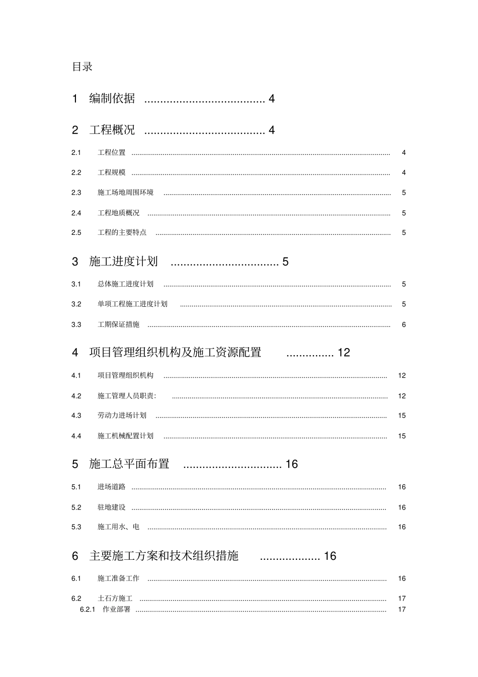 五通一平工程土石方施工组织设计_第2页