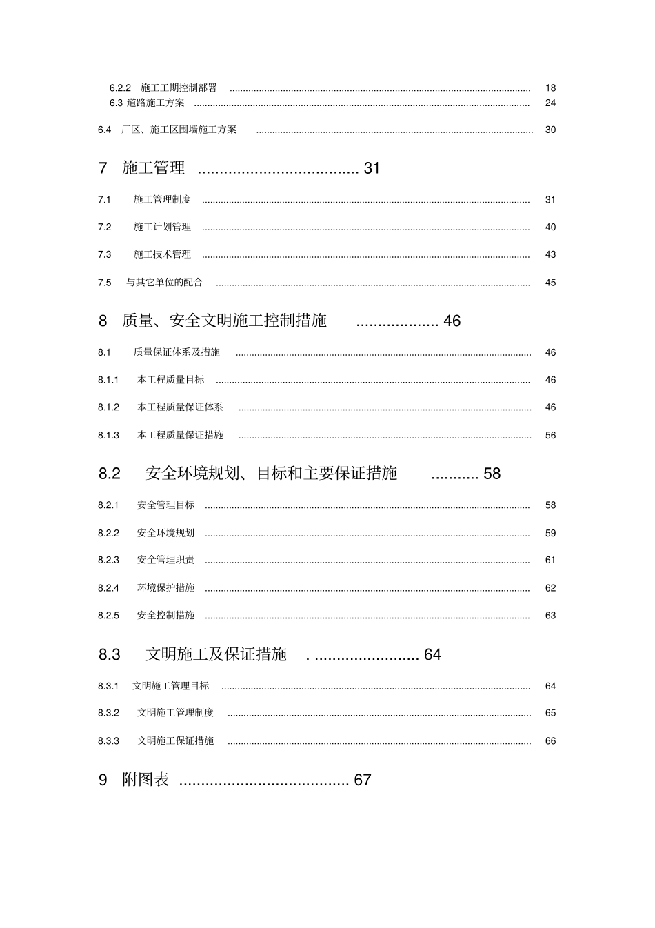 五通一平工程土石方施工组织设计_第3页