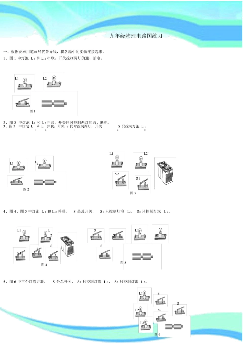 人教版九年级物理电路图专项练习题.doc_第3页