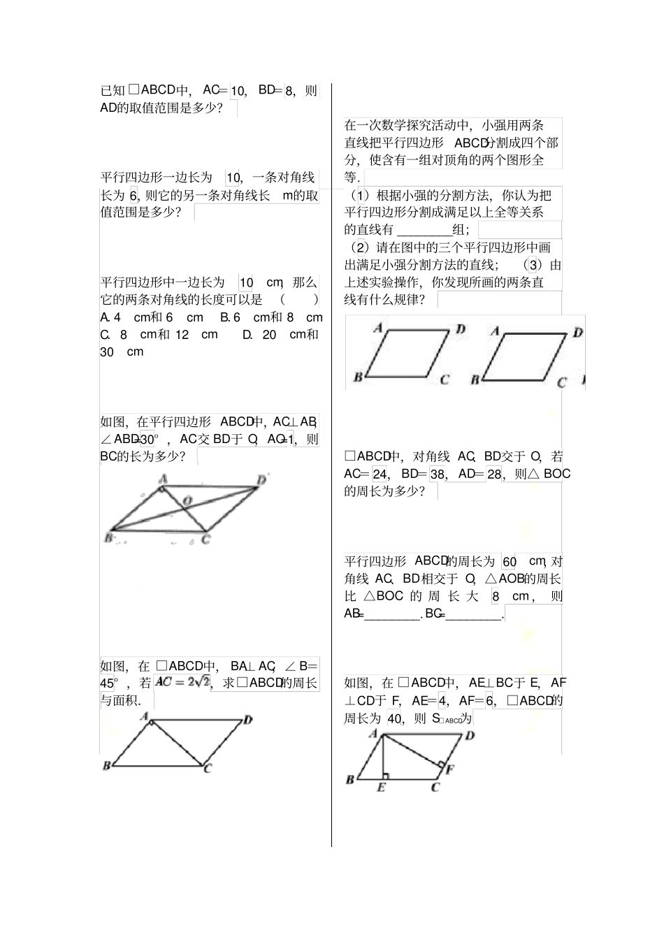 平行四边形试题汇总(大全)_第2页