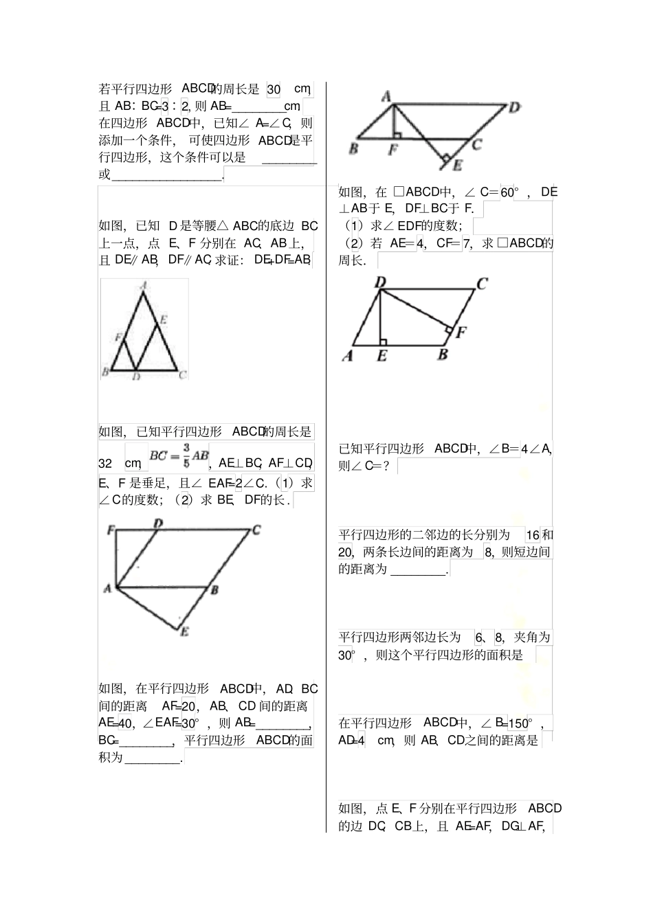 平行四边形试题汇总(大全)_第3页