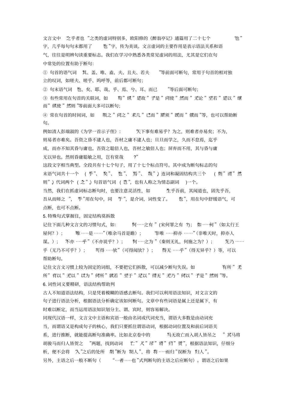 新中考文言文断句练习题+文言文练习题_第2页