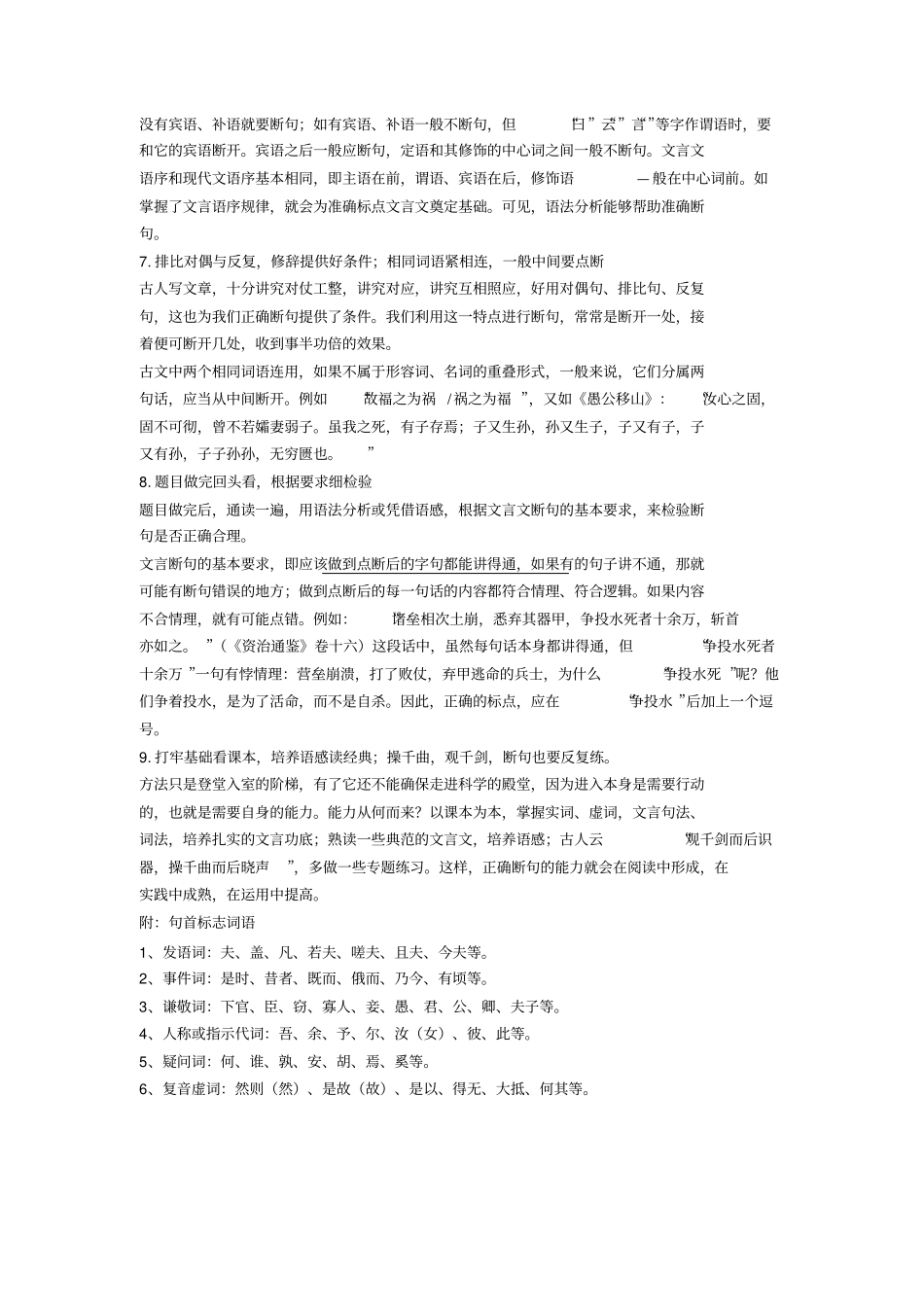 新中考文言文断句练习题+文言文练习题_第3页