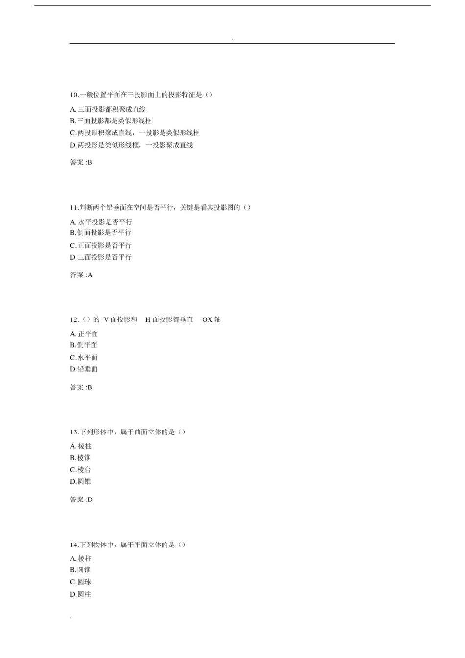 专科画法几何与建筑制图.docx_第3页