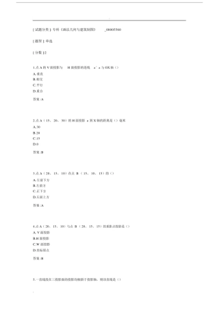 专科画法几何与建筑制图.docx