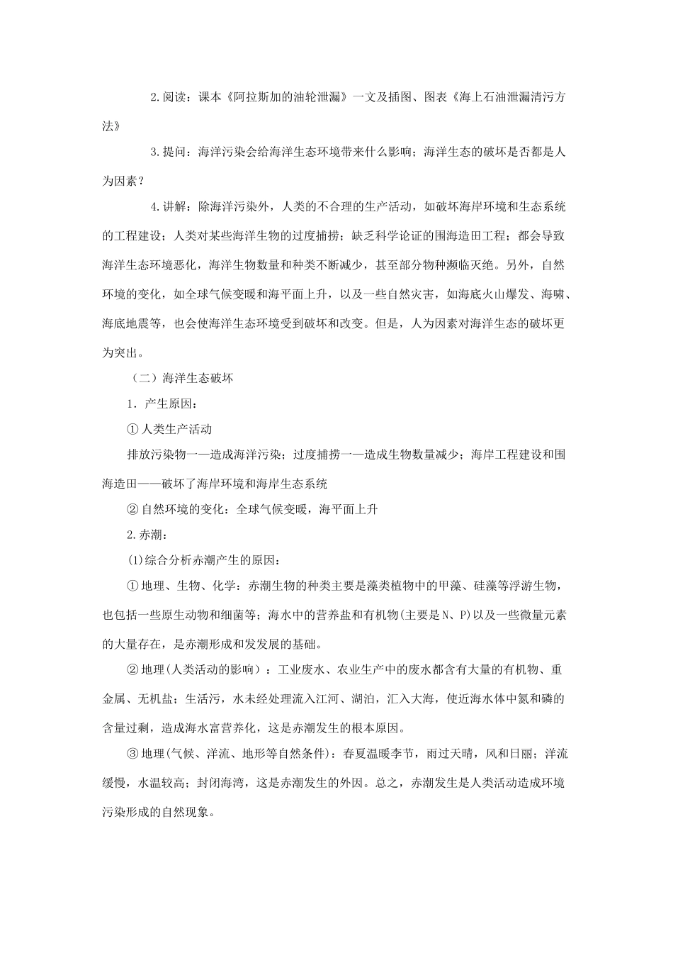 高中地理 第六章 人类与海洋协调发展 6.2 海洋环境问题和环境保护教案 中图版选修2-中图版高二选修2地理教案_第2页