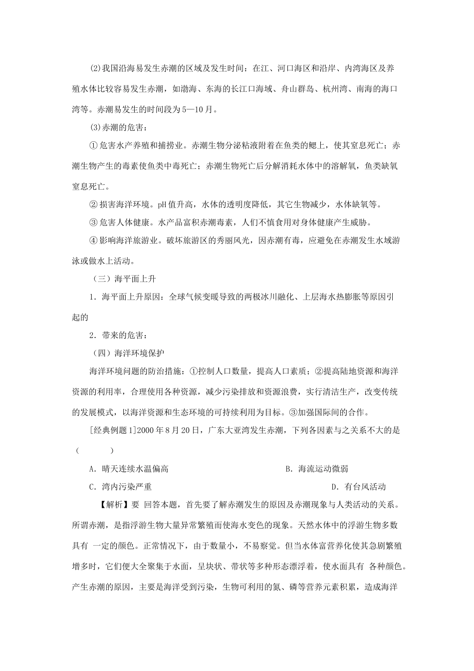 高中地理 第六章 人类与海洋协调发展 6.2 海洋环境问题和环境保护教案 中图版选修2-中图版高二选修2地理教案_第3页