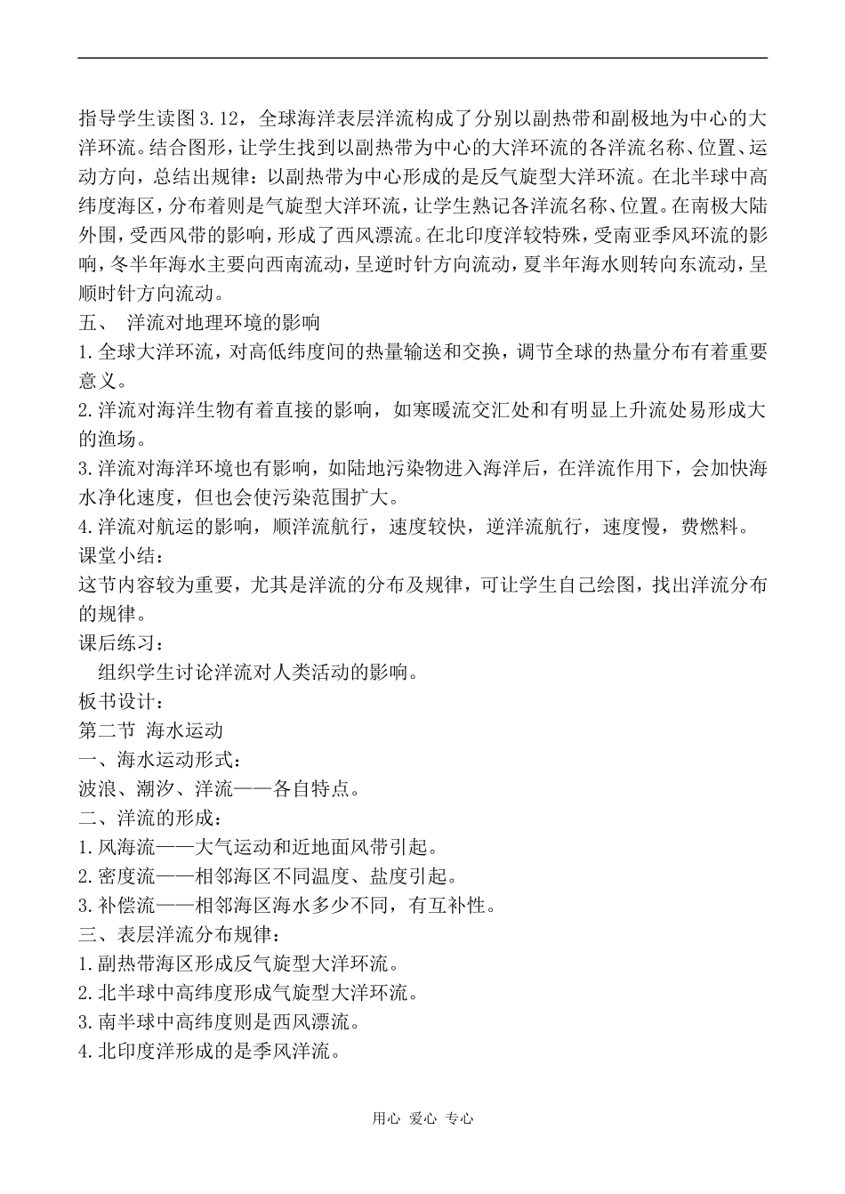 高中地理海水运动1旧人教版高中必修上册_第2页