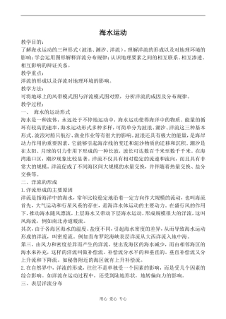高中地理海水运动1旧人教版高中必修上册