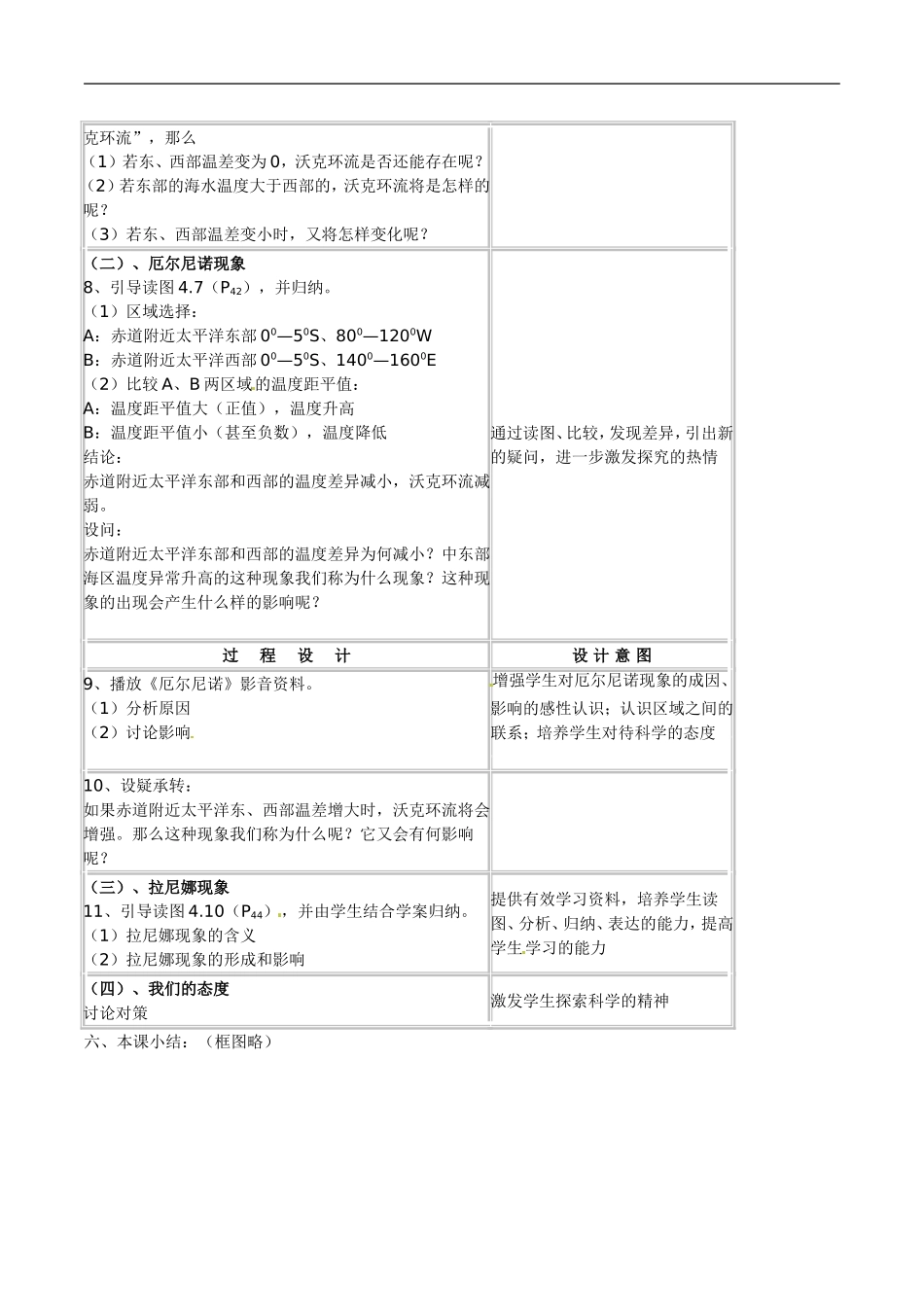 高中地理：4.2《厄尔尼诺和拉尼娜现象》教案新人教版选修2_第2页