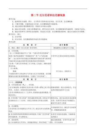 高中地理：4.2《厄尔尼诺和拉尼娜现象》教案新人教版选修2