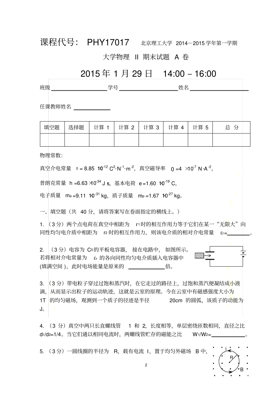 2013级大物Ⅱ期末试题及答案_第2页
