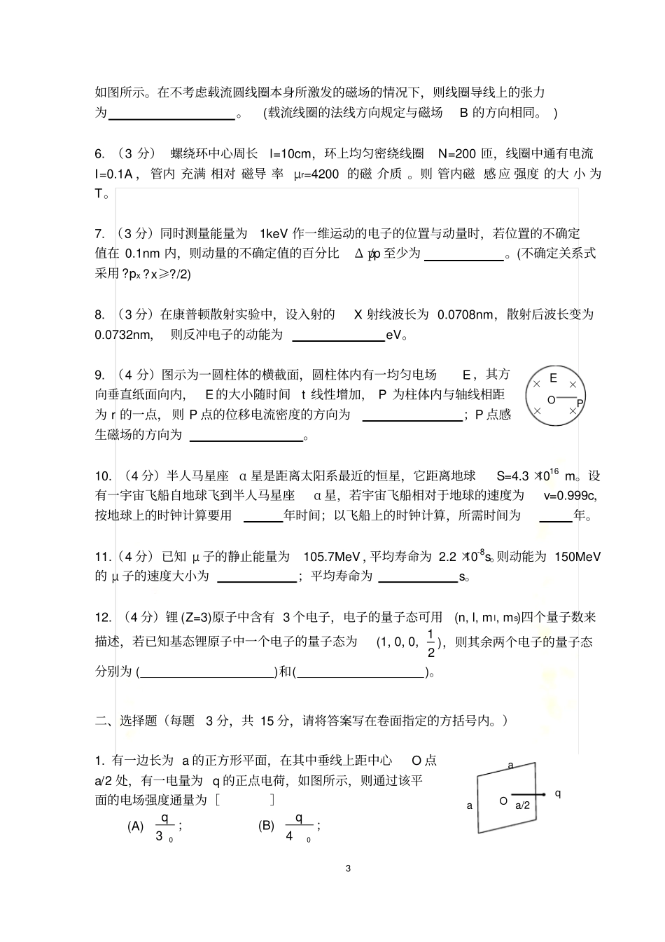 2013级大物Ⅱ期末试题及答案_第3页