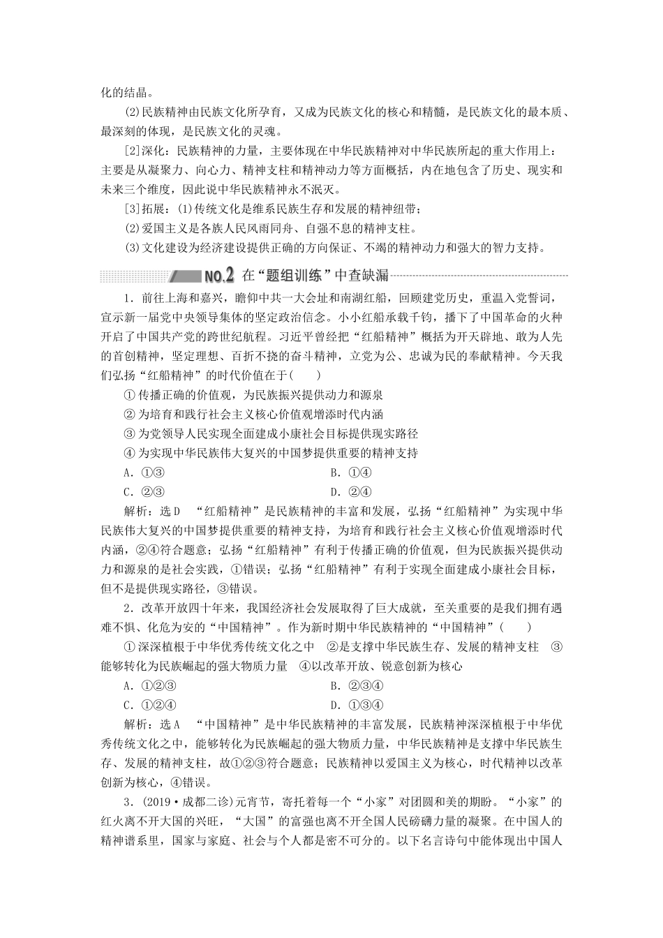 （通用版 ）高考政治新设计一轮复习 第三模块 文化生活 第三单元 中华文化与民族精神 第七课 我们的民族精神讲义-人教版高三全册政治教案_第2页