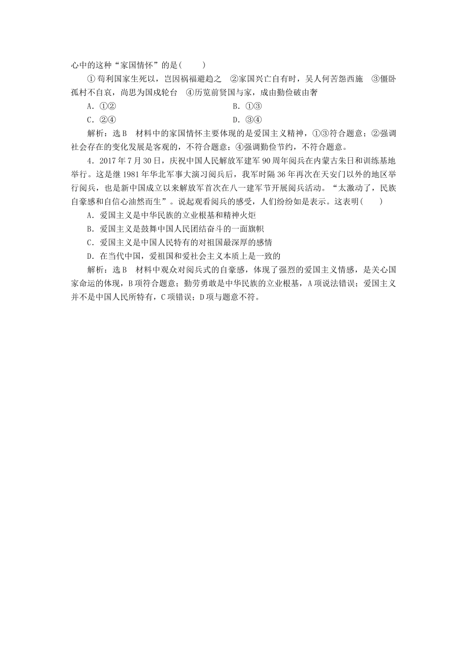 （通用版 ）高考政治新设计一轮复习 第三模块 文化生活 第三单元 中华文化与民族精神 第七课 我们的民族精神讲义-人教版高三全册政治教案_第3页