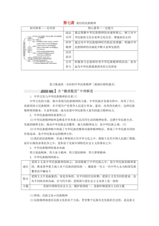 （通用版 ）高考政治新设计一轮复习 第三模块 文化生活 第三单元 中华文化与民族精神 第七课 我们的民族精神讲义-人教版高三全册政治教案