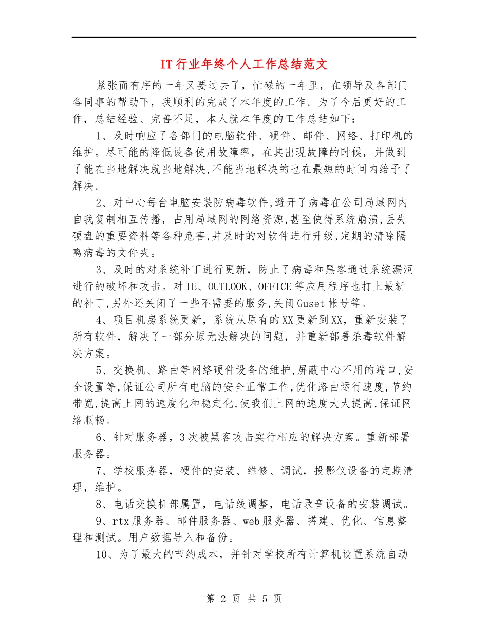 IT行业年终个人工作总结范文_第2页