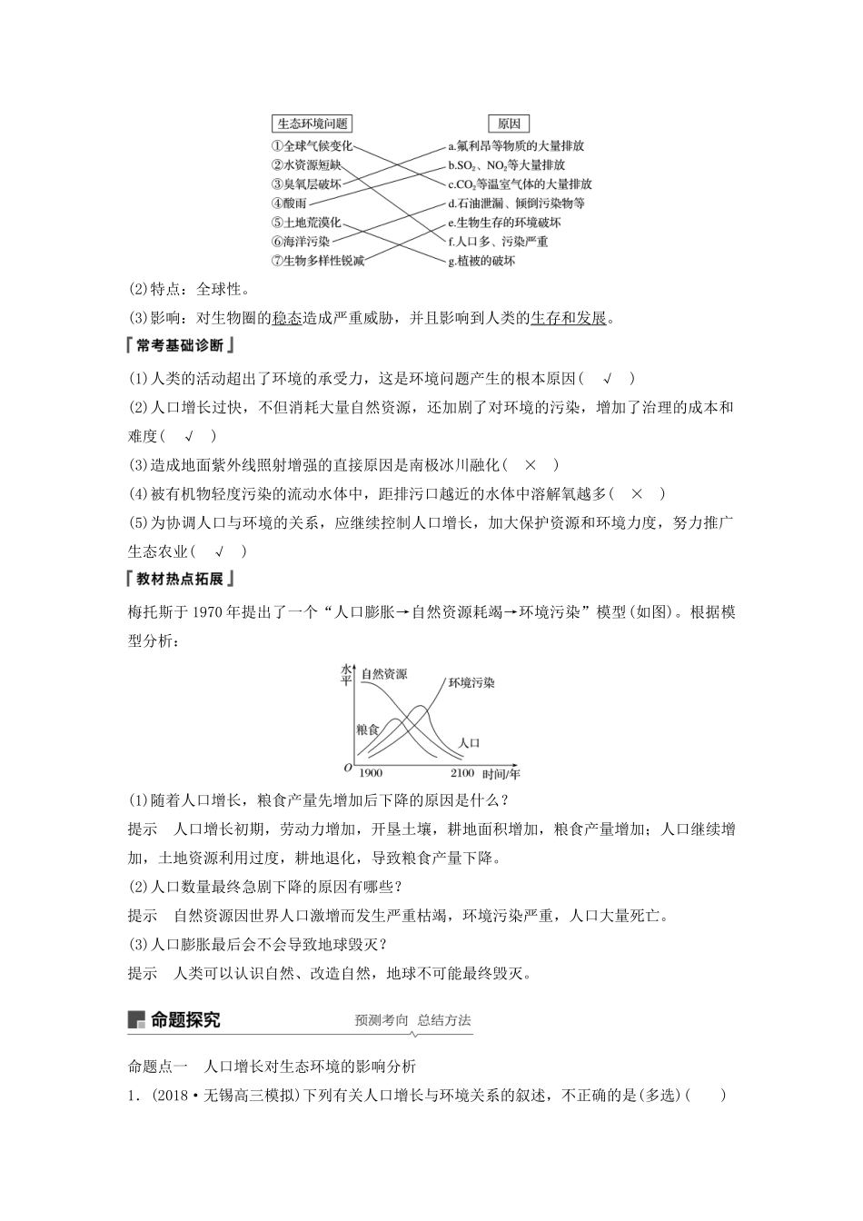 （江苏专用）高考生物新导学大一轮复习 第九单元 生物与环境 第34讲 生态环境的保护讲义（含解析）苏教版-苏教版高三全册生物教案_第2页