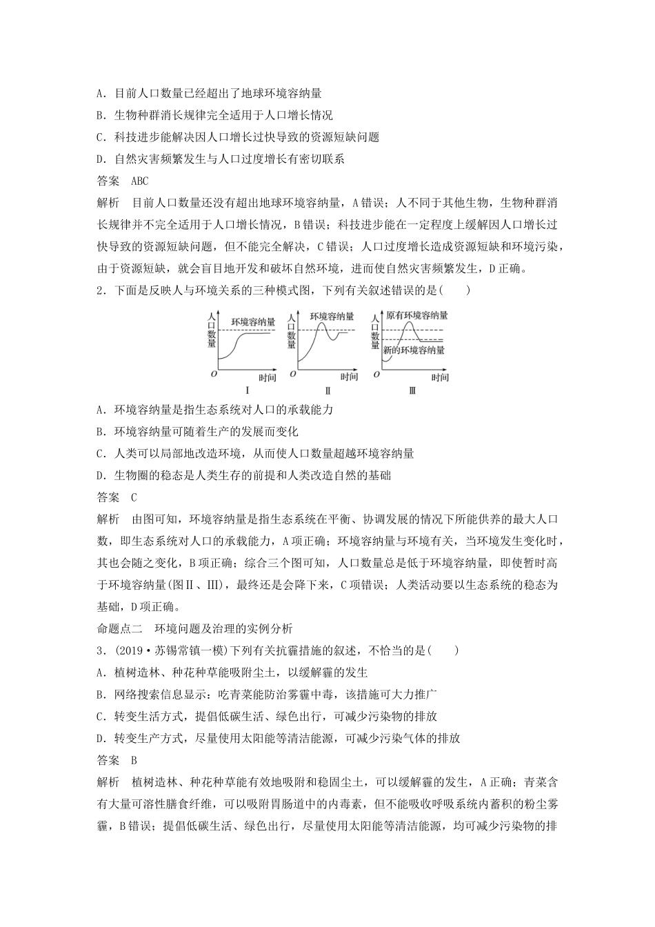 （江苏专用）高考生物新导学大一轮复习 第九单元 生物与环境 第34讲 生态环境的保护讲义（含解析）苏教版-苏教版高三全册生物教案_第3页