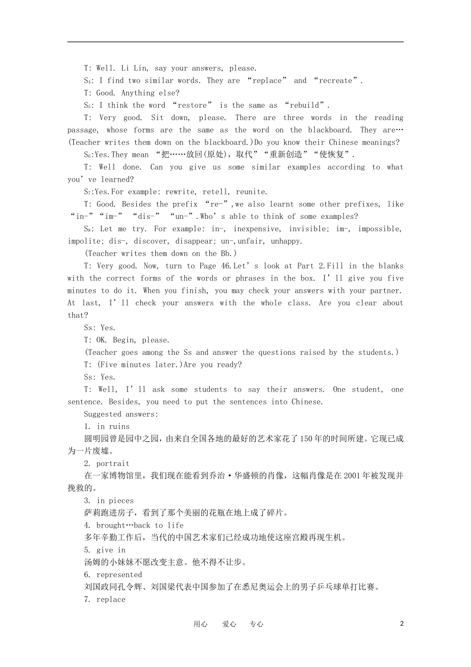 高一英语 Unit7《Cultural relics第三课时》精品教案 旧人教版第一册_第2页