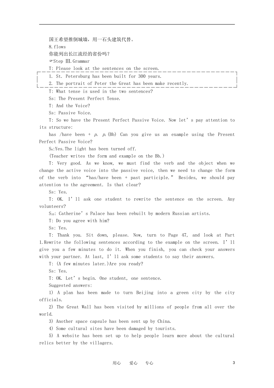 高一英语 Unit7《Cultural relics第三课时》精品教案 旧人教版第一册_第3页