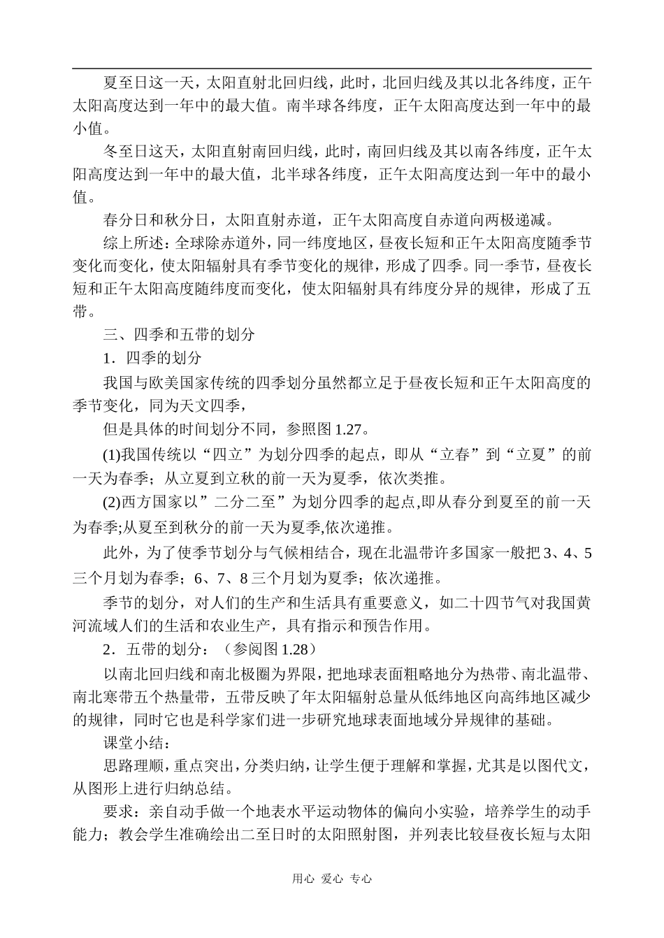 高中地理地球运动的地理意义(一)1旧人教版高中必修上册_第3页