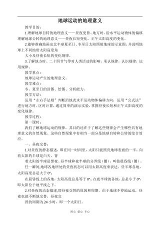 高中地理地球运动的地理意义(一)1旧人教版高中必修上册