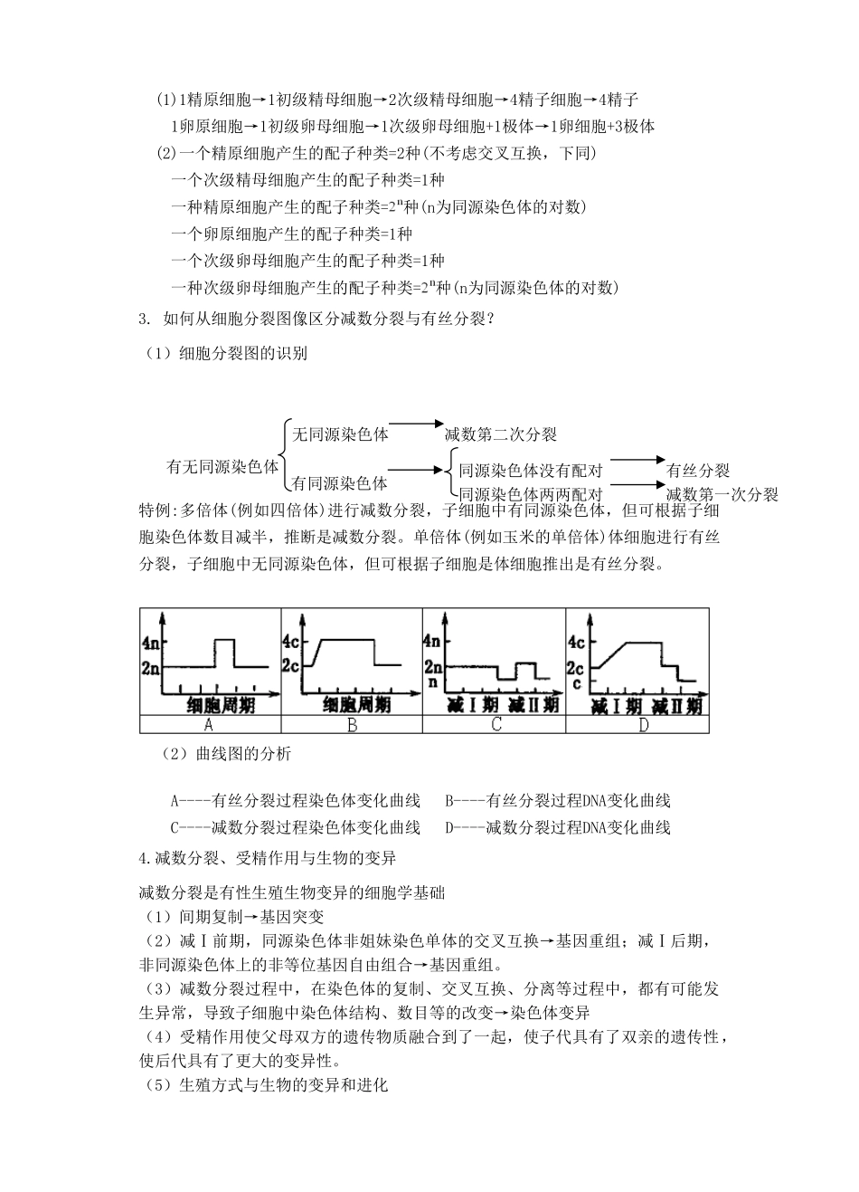 高三生物 专题四 减数分裂、受精作用与胚胎工程 （第1课时）教案_第2页