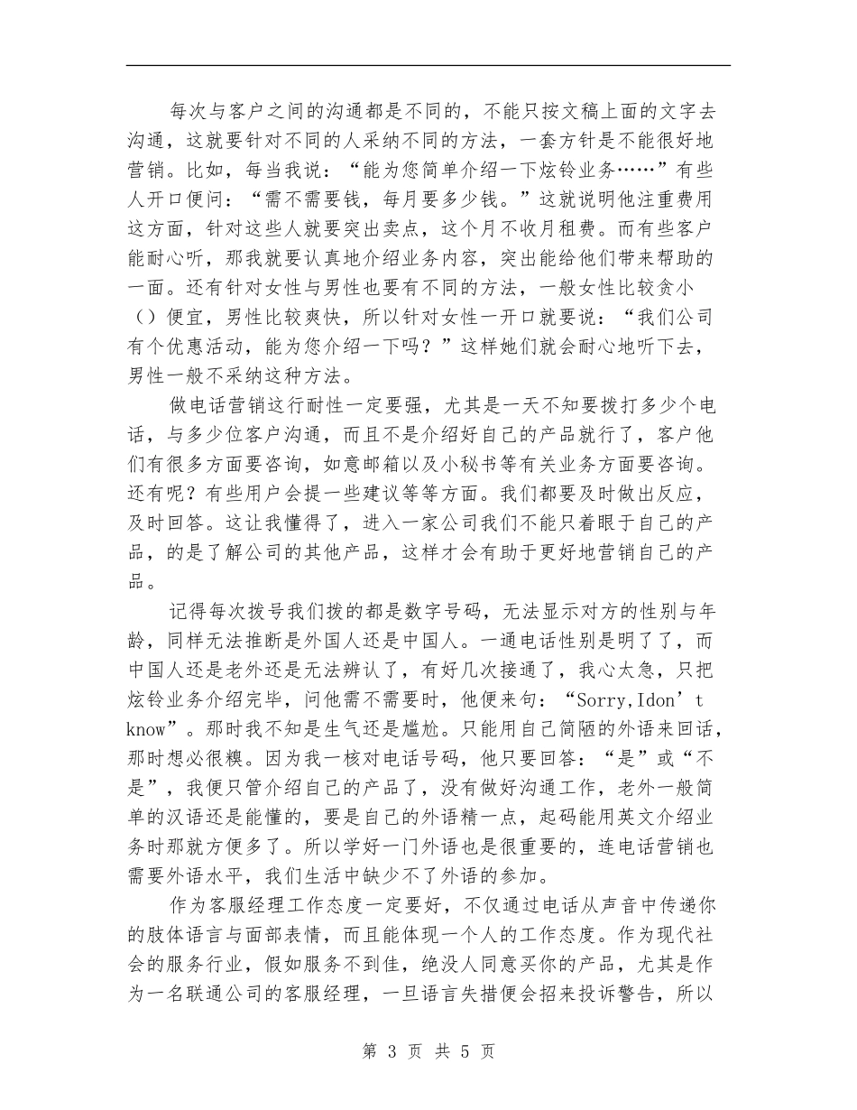 联通话务员个人工作总结_第3页