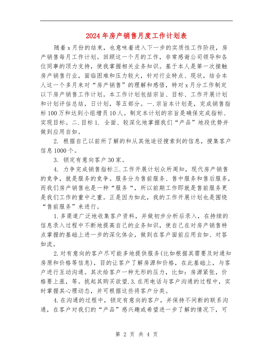 2024年房产销售月度工作计划表_第2页