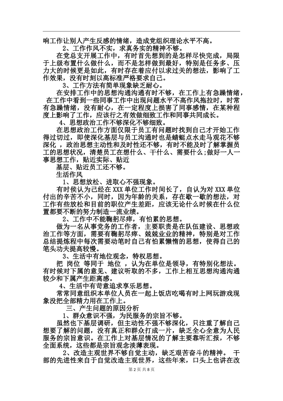 班子作风建设对照检查材料_第2页