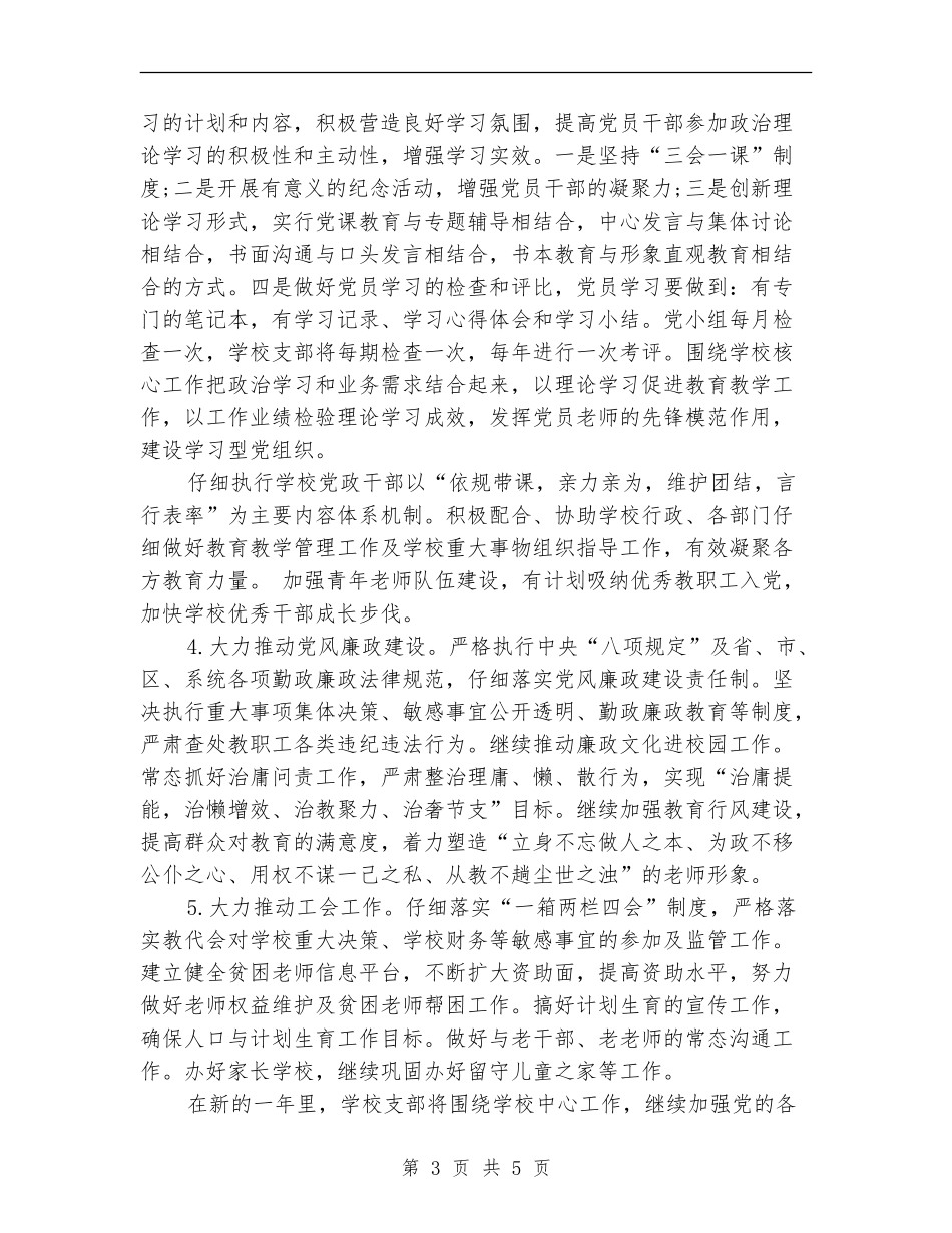 2018年度小学党支部工作计划_第3页