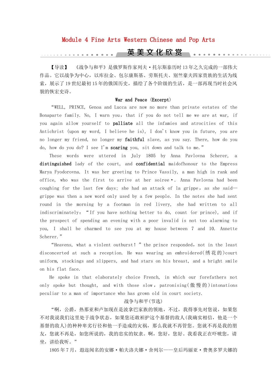 高中英语 Module 4 Fine Arts Western Chinese and Pop Arts英美文化欣赏教案（含解析）外研版必修2-外研版高一必修2英语教案_第1页