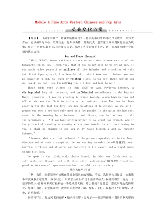 高中英语 Module 4 Fine Arts Western Chinese and Pop Arts英美文化欣赏教案（含解析）外研版必修2-外研版高一必修2英语教案