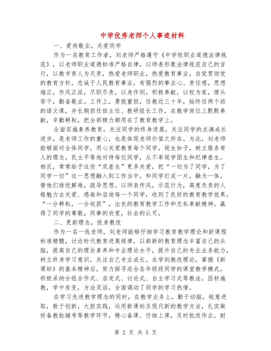 中学优秀教师个人事迹材料_第2页