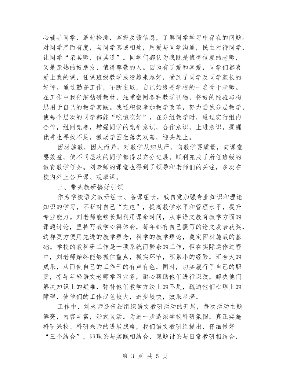 中学优秀教师个人事迹材料_第3页